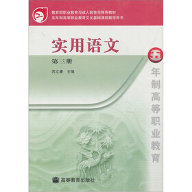 实用语文（第3册）