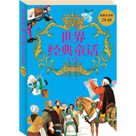 世界经典童话大全集（超值白金版）
