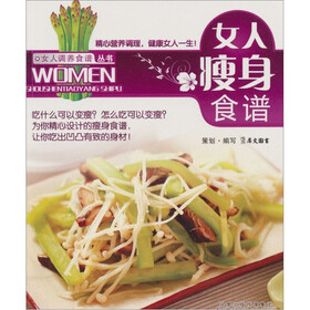 女人瘦身食谱