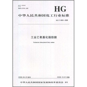 中华人民共和国化工行业标准：工业乙氧基化脂肪胺
