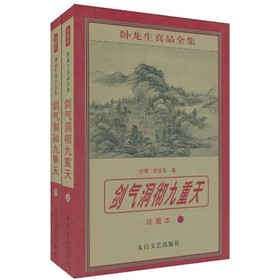 剑气洞彻九重天