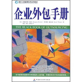 企业外包手册