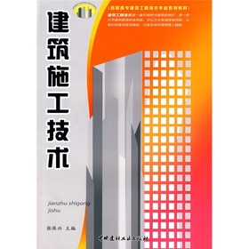 《建筑施工技术》(张保兴张保兴)