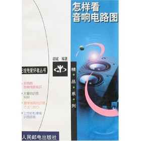 怎样看音响电路图