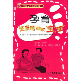 孕育健康聪明的宝宝