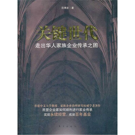 关键世代