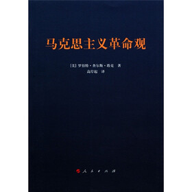 马克思主义革命观
