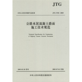 关于混凝土路面施工技术的在职毕业论文范文