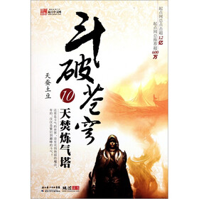 斗破苍穹10：天焚炼气塔