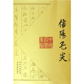 信阳毛尖