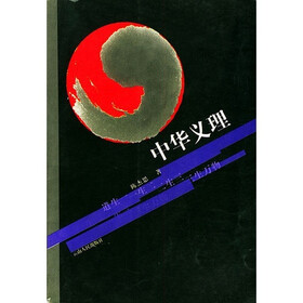 中华义理