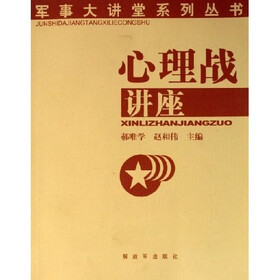 心理战讲座