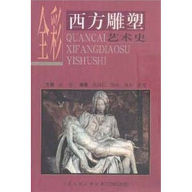 全彩中国雕塑艺术史