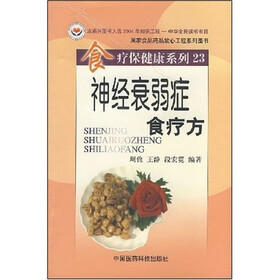 食疗保健康系列23：神经衰弱症食疗方