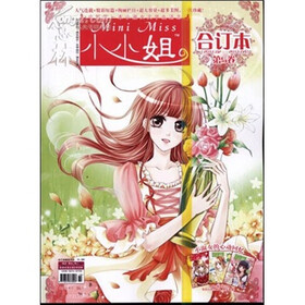小小姐合订本（2011年2月4月）（总第5卷）