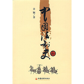 中国法制史