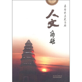 秦岭最美是商洛：人文商洛