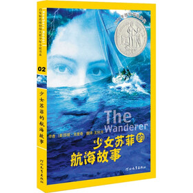 《<em>少女苏菲的航海故事</em>》((美国)沙伦·克里奇)
