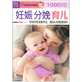 妊娠分娩育儿1000问