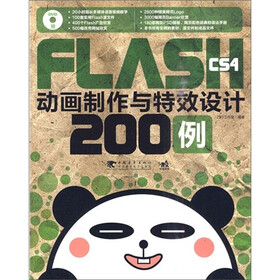 Flash cs4 动画制作与特效设计200例（附DVD光盘1张）