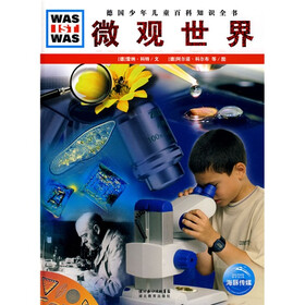《德国少年儿童百科知识全书:微观世界》((德)