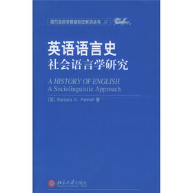 西方语言学原版影印系列丛书17:英语语言史社会语言学研究