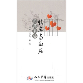 临床高血压用药策略