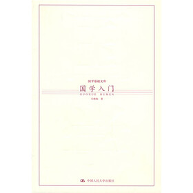 国学入门