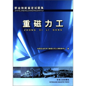 职业技能鉴定试题集:重磁力工