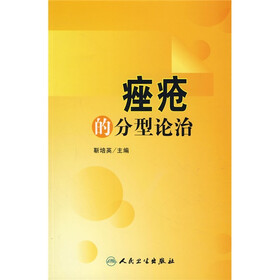 痤疮的分型论治