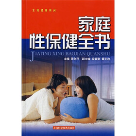 家庭性保健全书