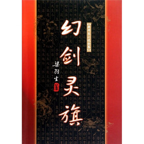 梁羽生武侠小说全集（1-55）（珍藏版）