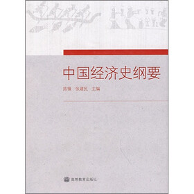 中国经济史纲要