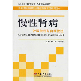 慢性肾病社区护理与自我管理