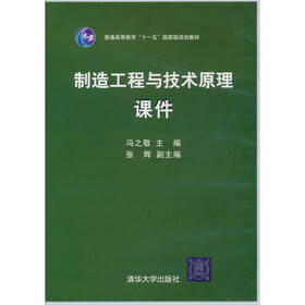 制造工程与技术原理课件