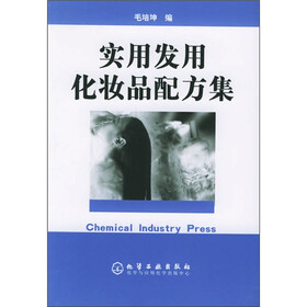 实用发用化妆品配方集