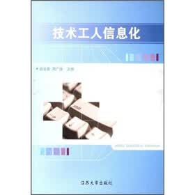技术工人信息化