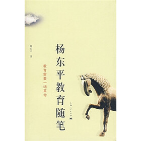 杨东平教育随笔：教育需要一场革命
