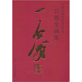 吕德全画集