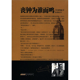 海明威经典小说集：丧钟为谁而鸣