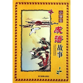 小学生成语故事