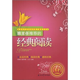 班主任推荐的经典阅读（春·柠檬卷）