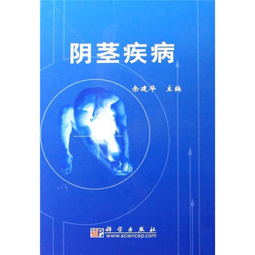 阴茎疾病