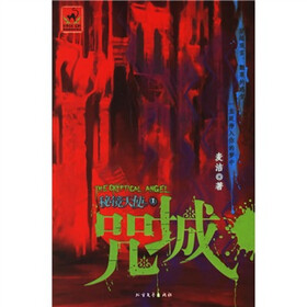 咒城