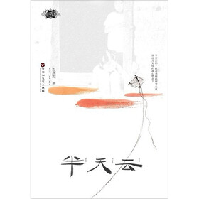 半天云