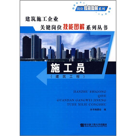 施工员(建筑工程)