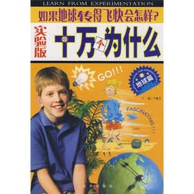 实验版十万个为什么（地球篇）：如果地球转得飞快会怎样？