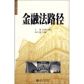 金融法路径