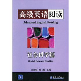 高级英语阅读：社会科学篇（配光盘）