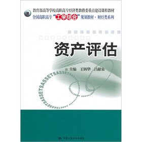 资产评估